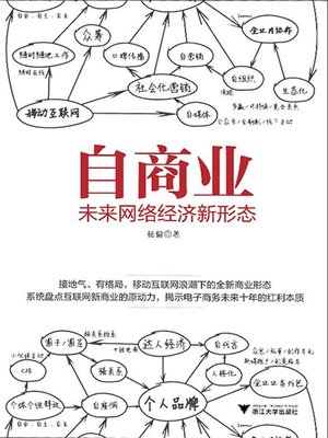cover image of 自商业